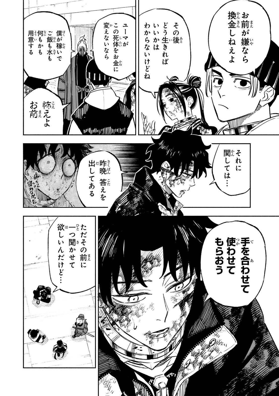 Prisoners of Twilight-Town - Chapter 32 - Page 2