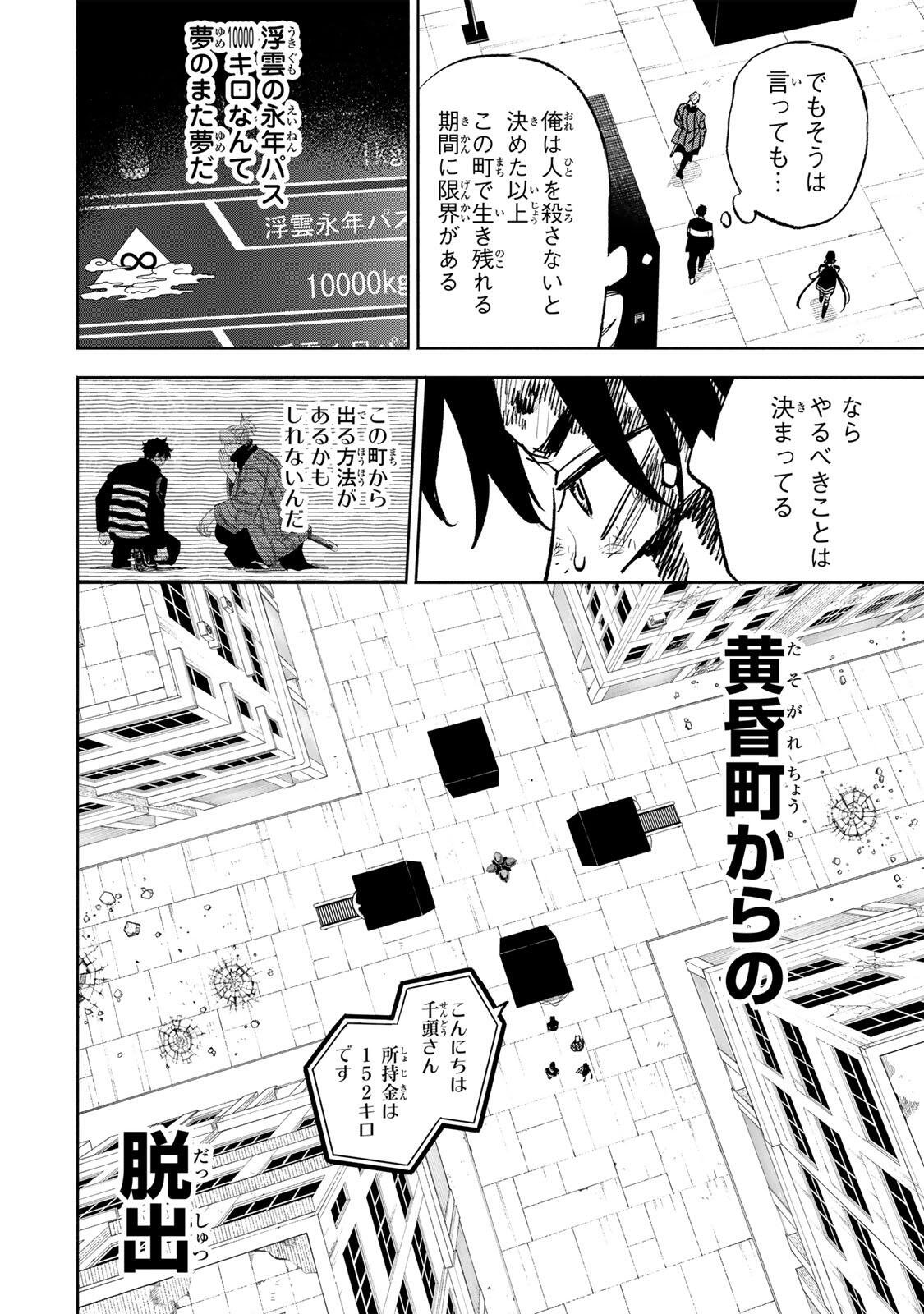 Prisoners of Twilight-Town - Chapter 32 - Page 6