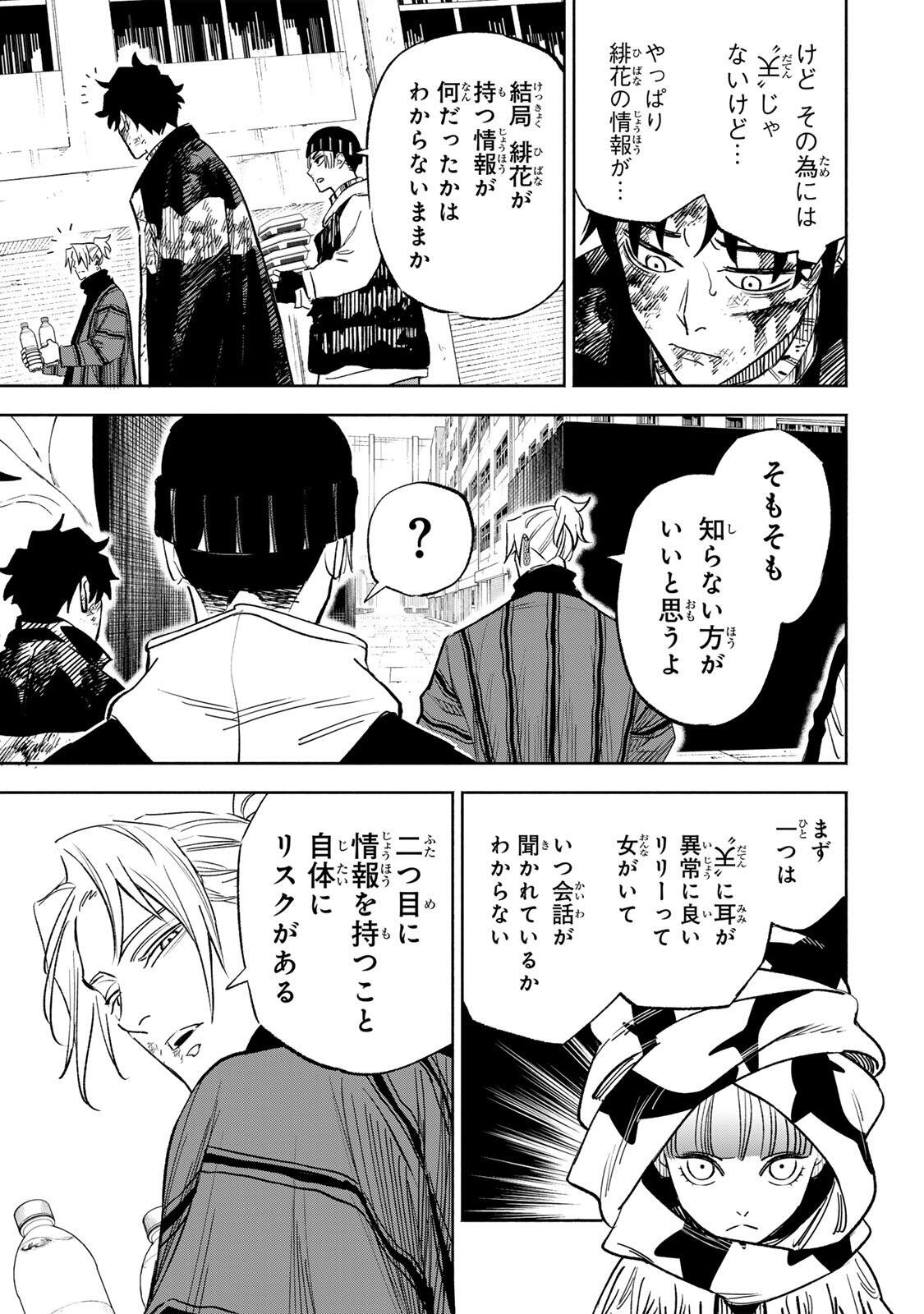 Prisoners of Twilight-Town - Chapter 32 - Page 7