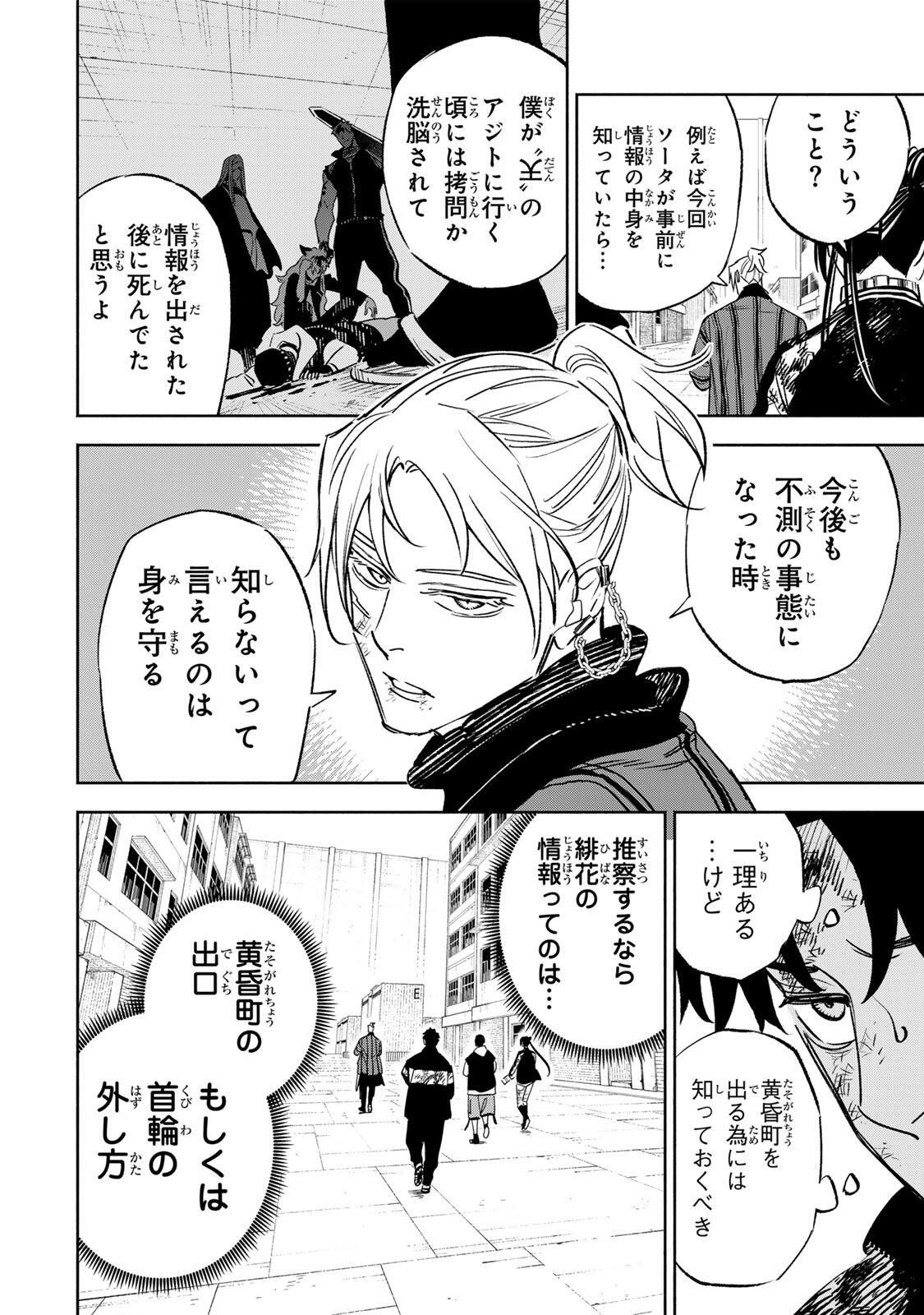 Prisoners of Twilight-Town - Chapter 32 - Page 8