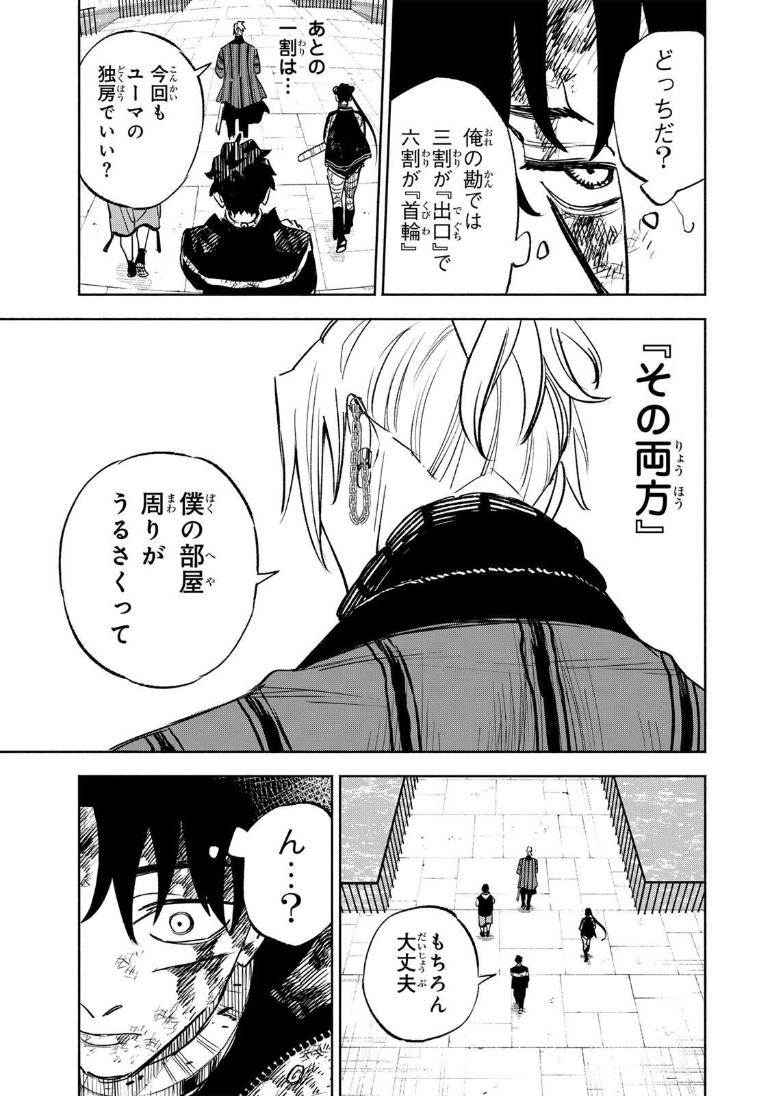 Prisoners of Twilight-Town - Chapter 32 - Page 9