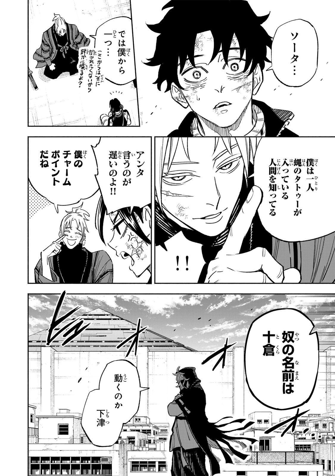 Prisoners of Twilight-Town - Chapter 33 - Page 12