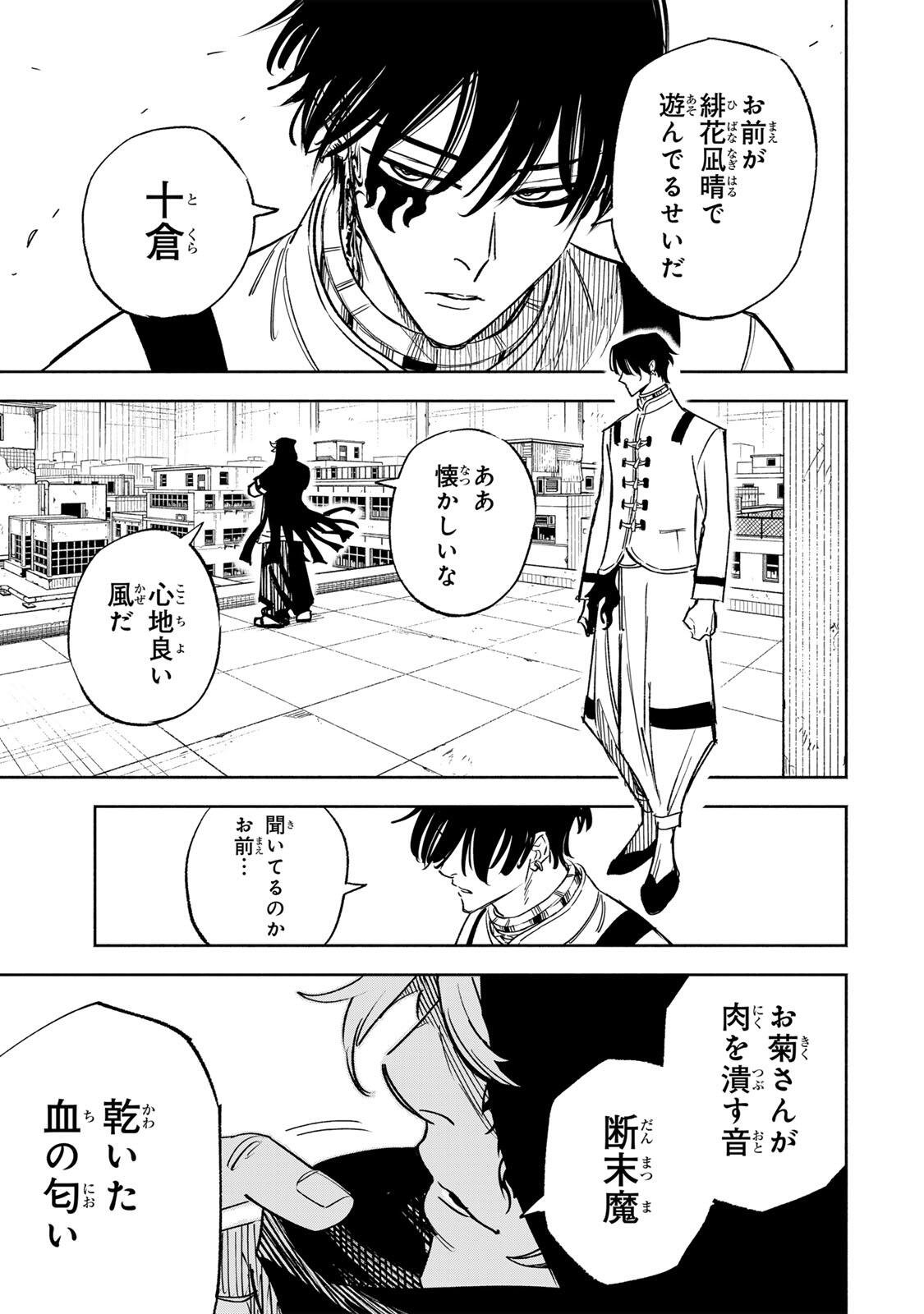 Prisoners of Twilight-Town - Chapter 33 - Page 13