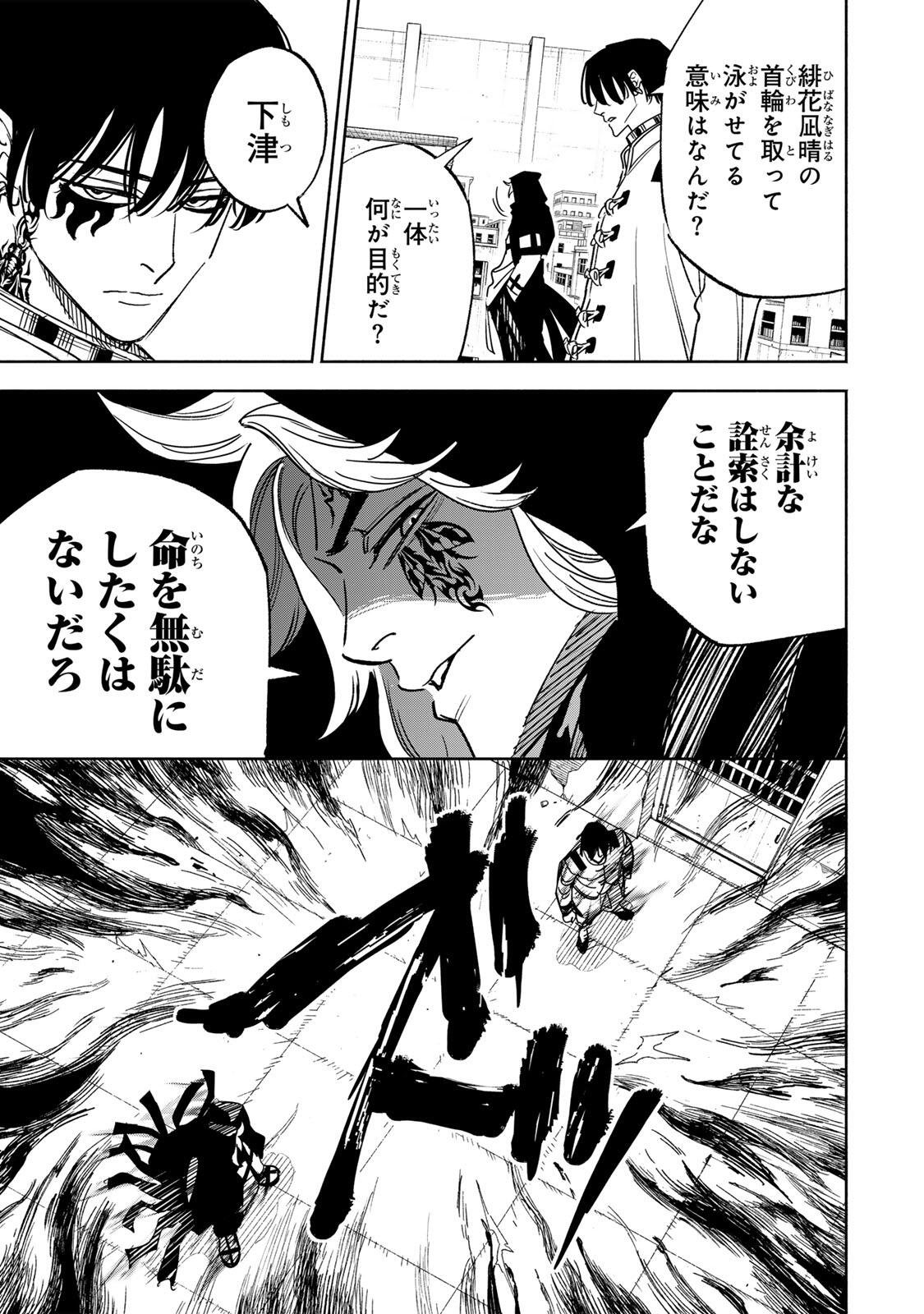 Prisoners of Twilight-Town - Chapter 33 - Page 15