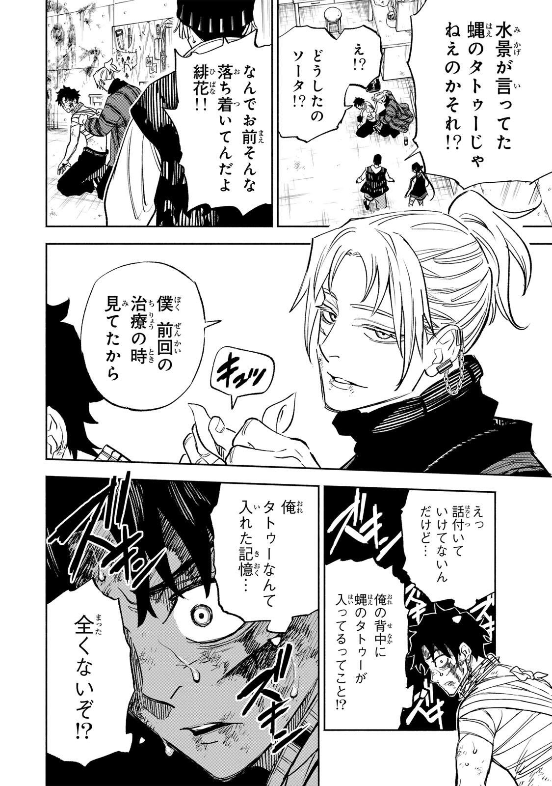 Prisoners of Twilight-Town - Chapter 33 - Page 2