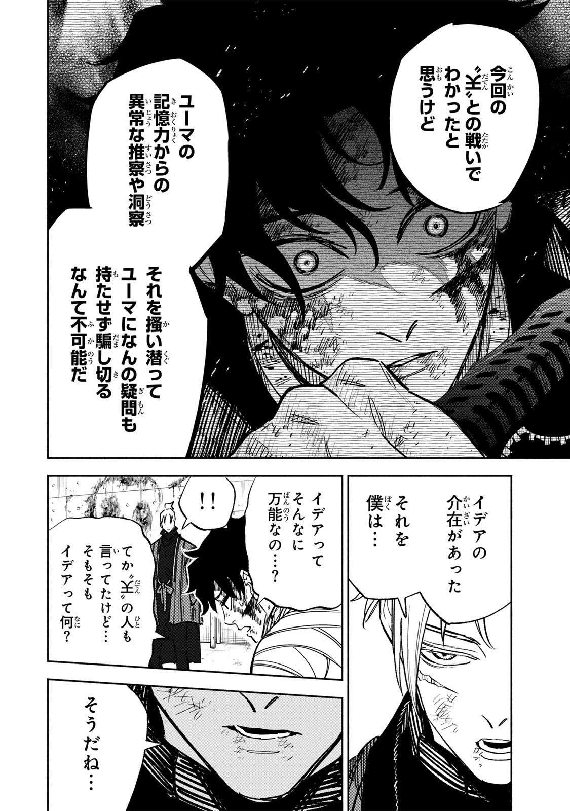 Prisoners of Twilight-Town - Chapter 33 - Page 4