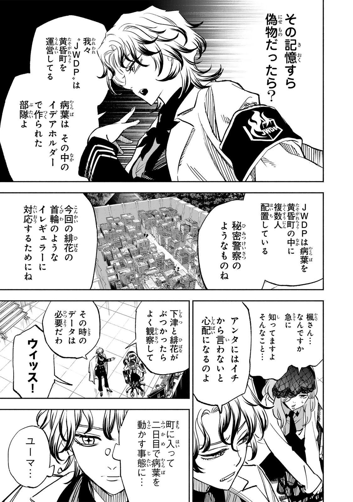 Prisoners of Twilight-Town - Chapter 33 - Page 9