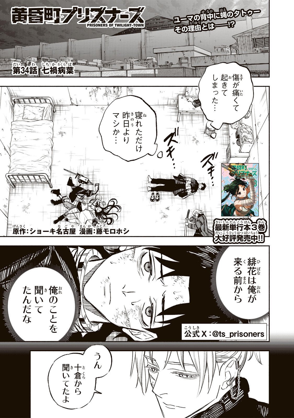 Prisoners of Twilight-Town - Chapter 34 - Page 1