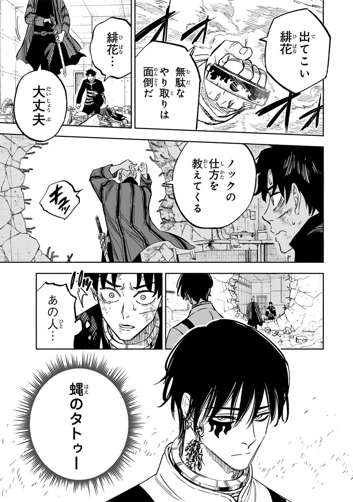 Prisoners of Twilight-Town - Chapter 34 - Page 11