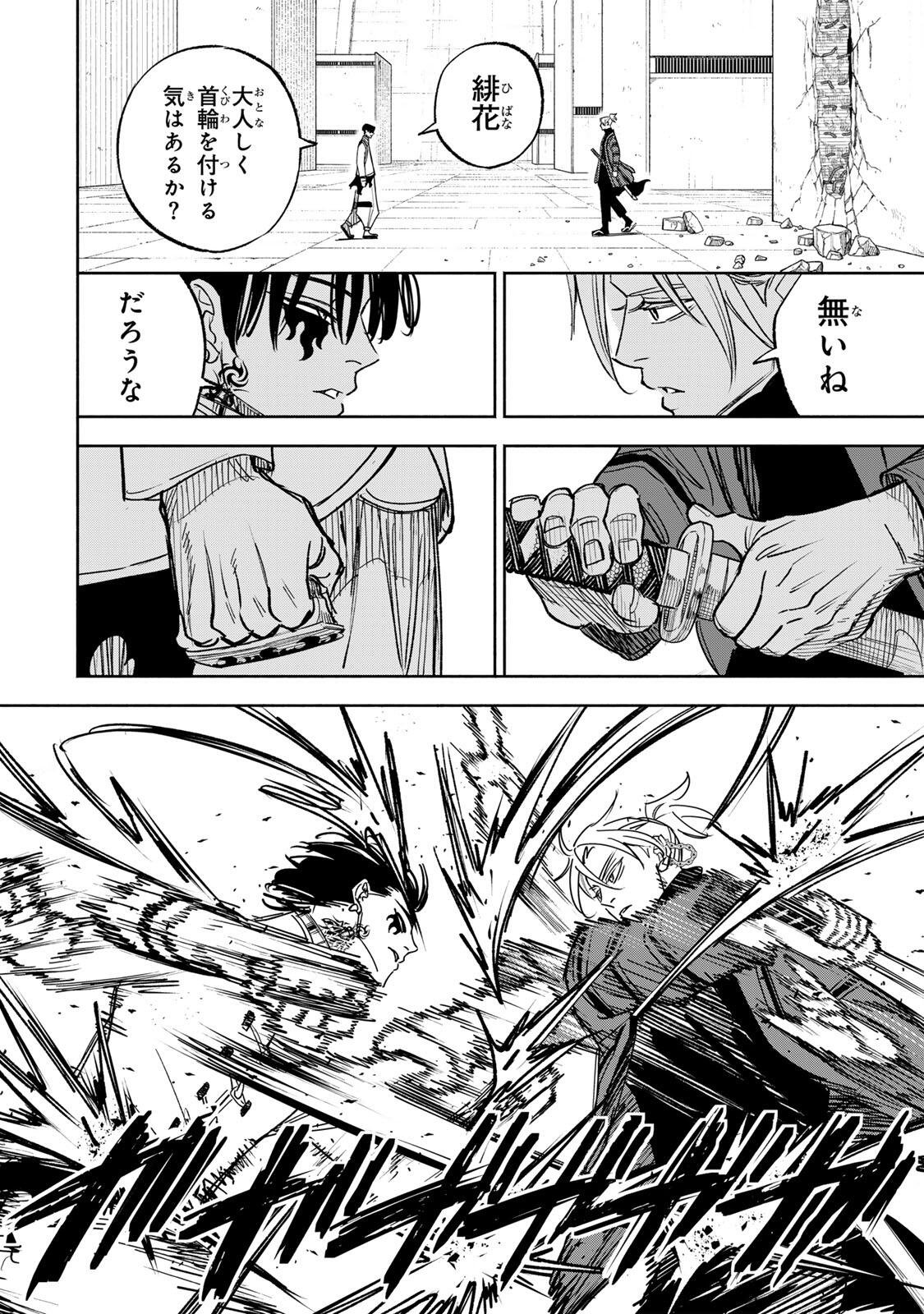 Prisoners of Twilight-Town - Chapter 34 - Page 12