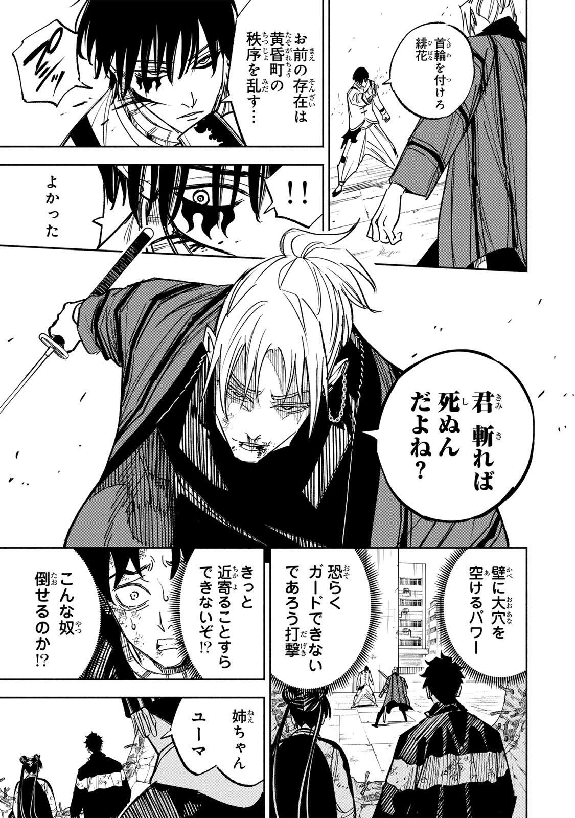 Prisoners of Twilight-Town - Chapter 34 - Page 15