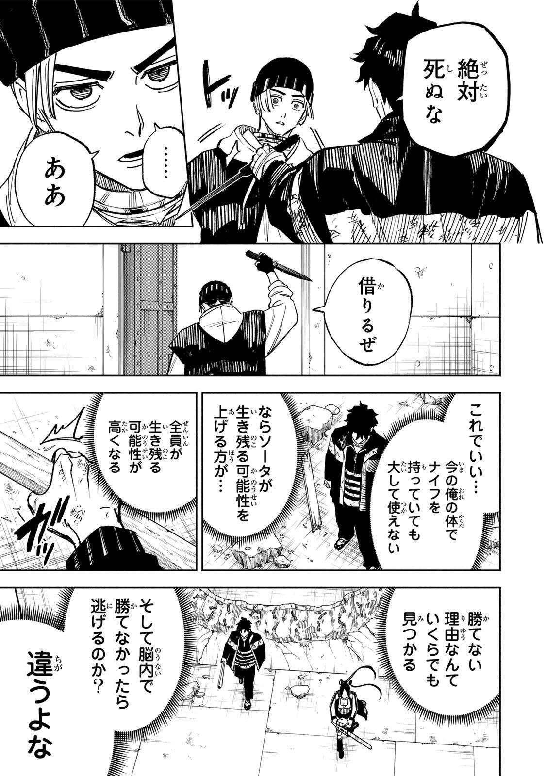 Prisoners of Twilight-Town - Chapter 34 - Page 17