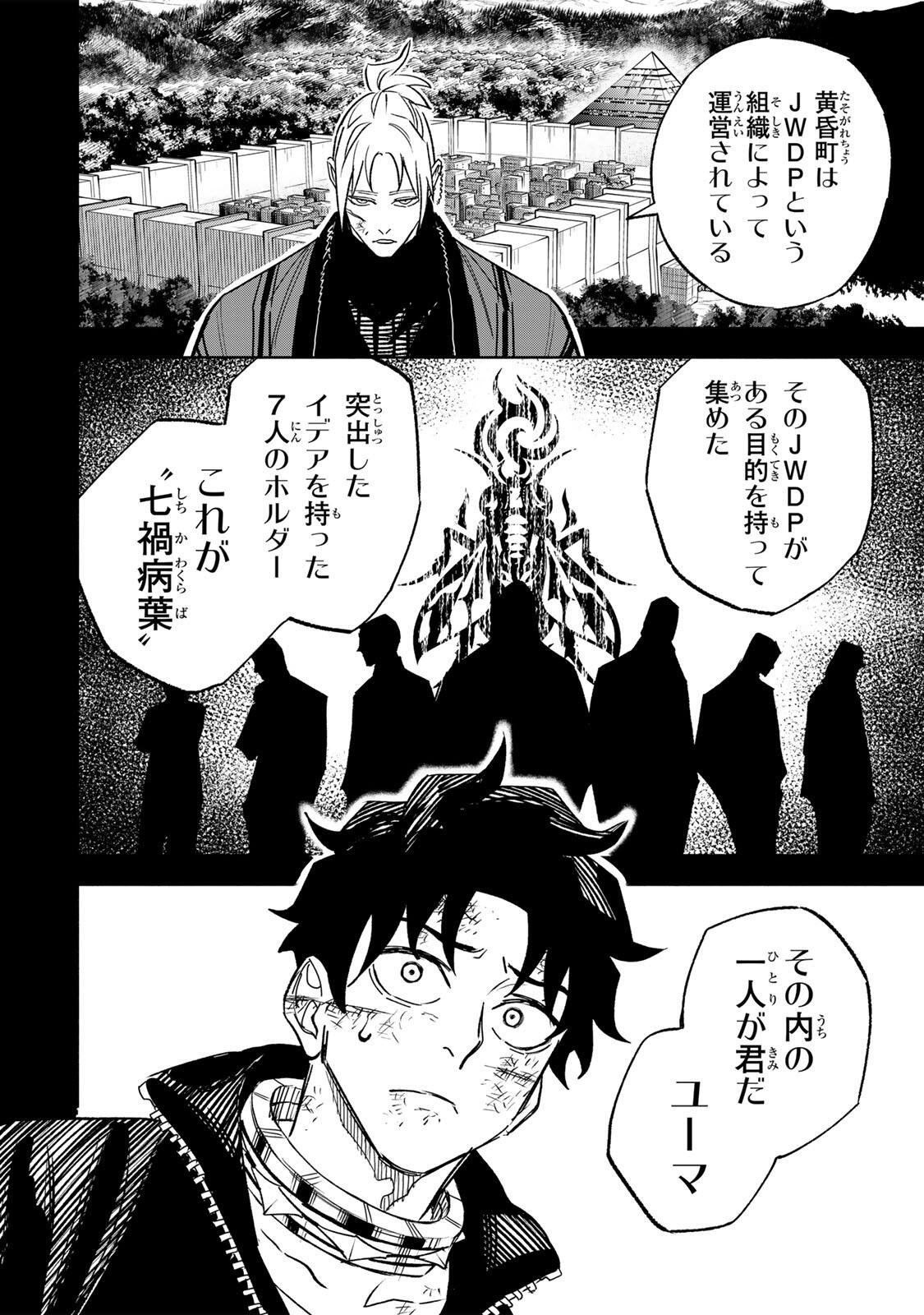 Prisoners of Twilight-Town - Chapter 34 - Page 6