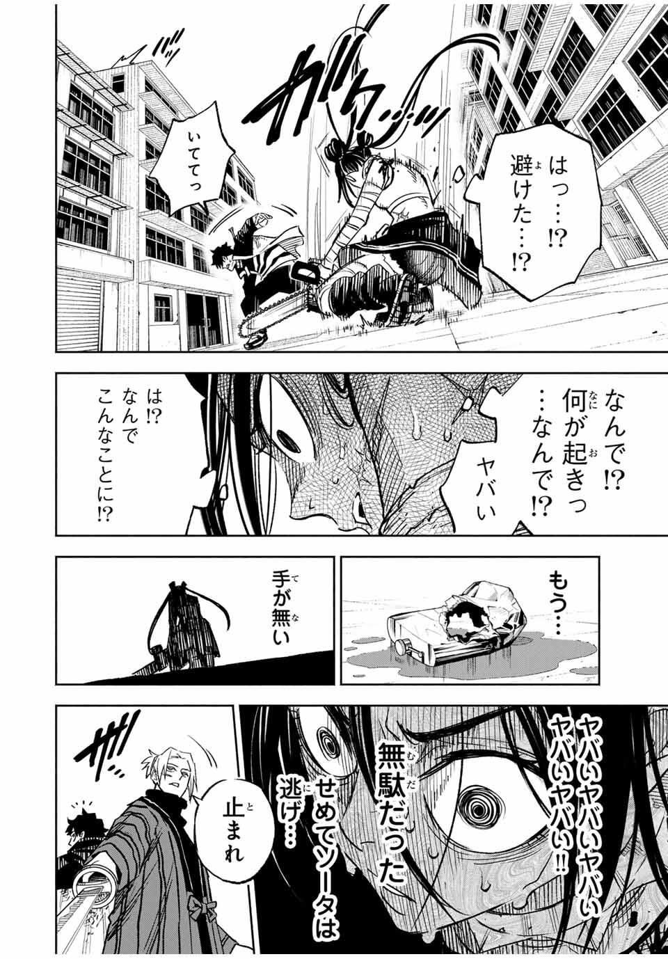 Prisoners of Twilight-Town - Chapter 7 - Page 4
