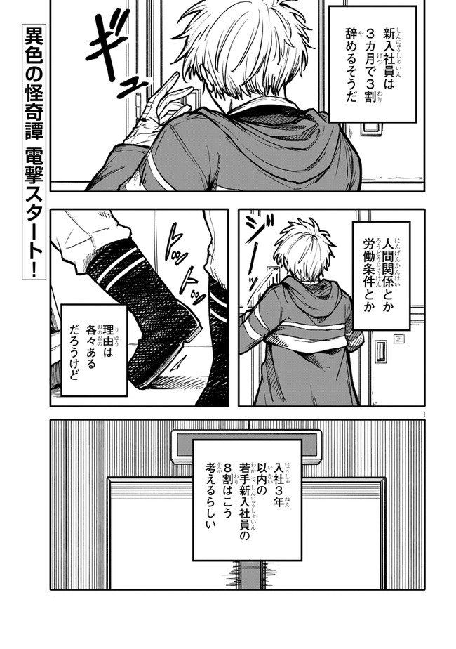 Tasogare no Asylum - Chapter 1 - Page 1