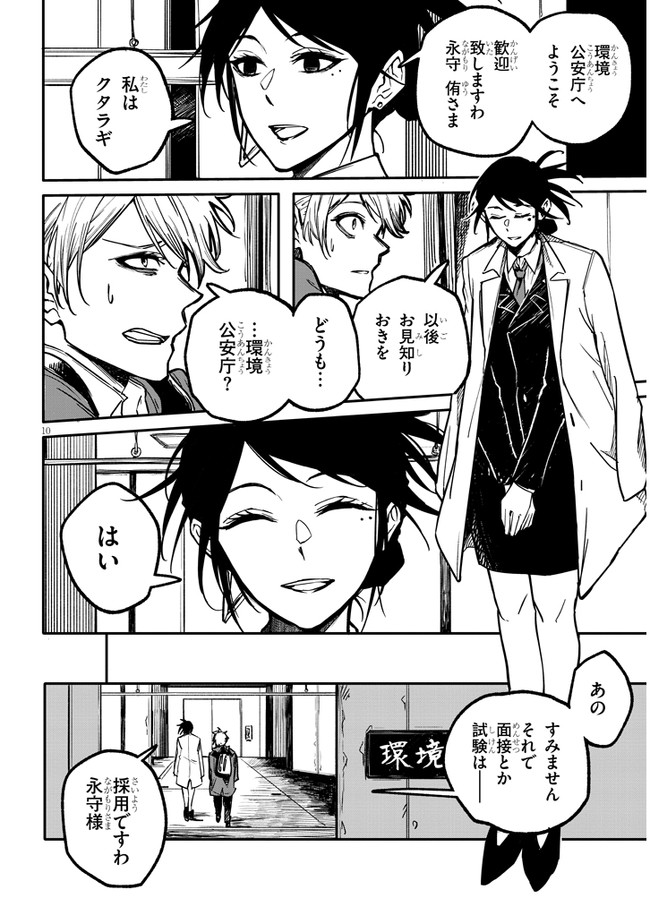 Tasogare no Asylum - Chapter 1 - Page 10