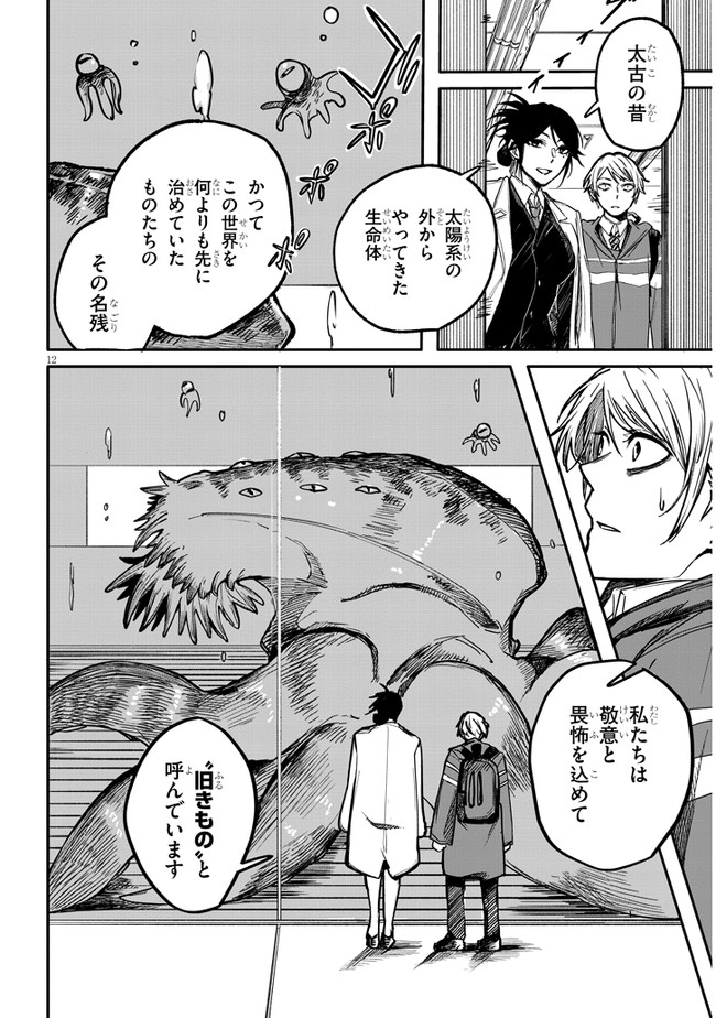 Tasogare no Asylum - Chapter 1 - Page 12