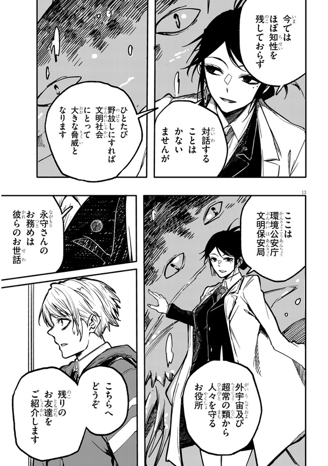 Tasogare no Asylum - Chapter 1 - Page 13