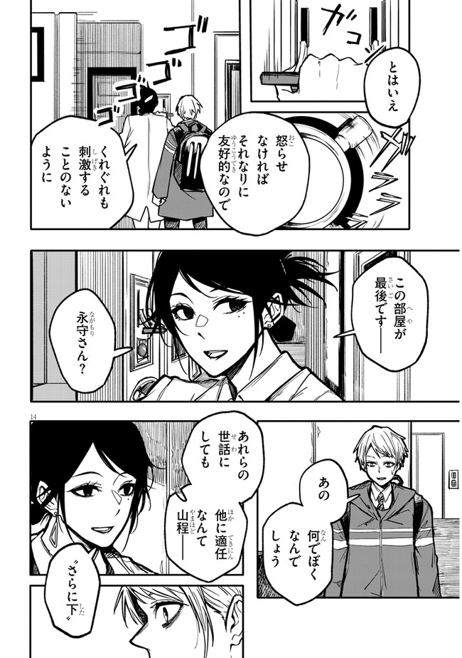 Tasogare no Asylum - Chapter 1 - Page 14