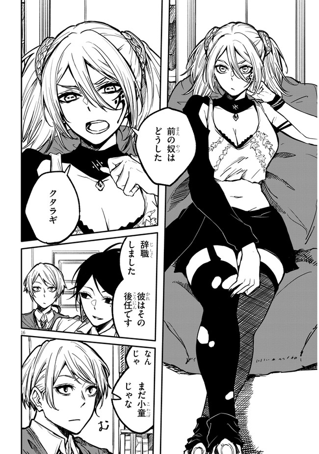 Tasogare no Asylum - Chapter 1 - Page 16