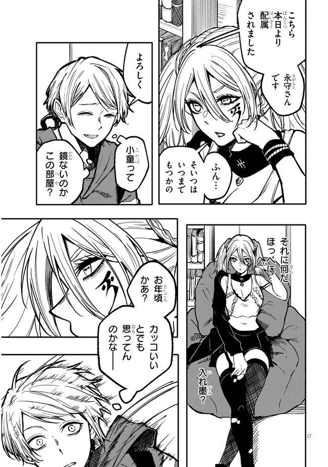 Tasogare no Asylum - Chapter 1 - Page 17