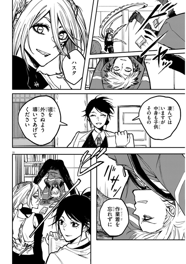 Tasogare no Asylum - Chapter 1 - Page 20