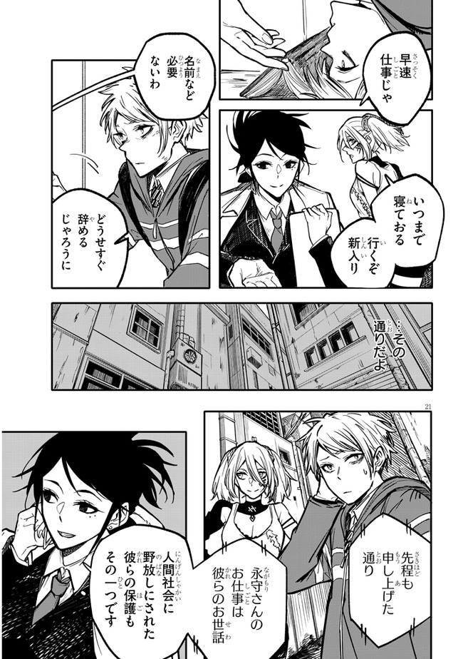 Tasogare no Asylum - Chapter 1 - Page 21