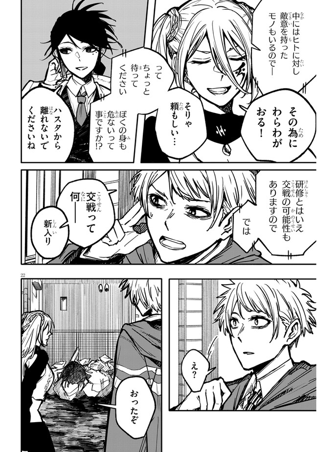 Tasogare no Asylum - Chapter 1 - Page 22