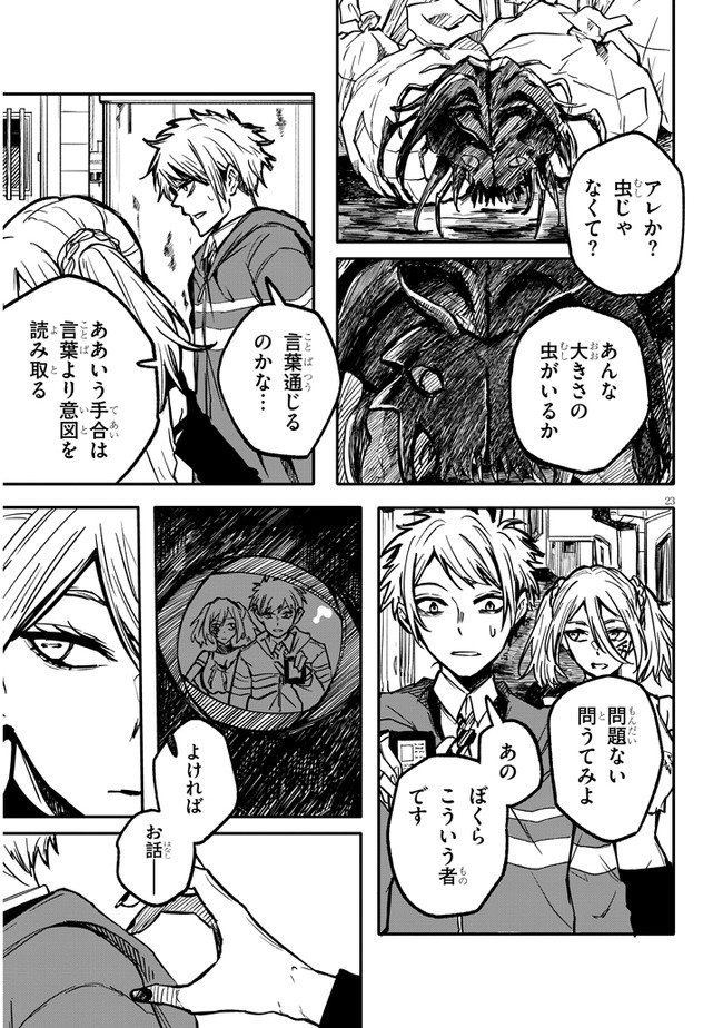 Tasogare no Asylum - Chapter 1 - Page 23