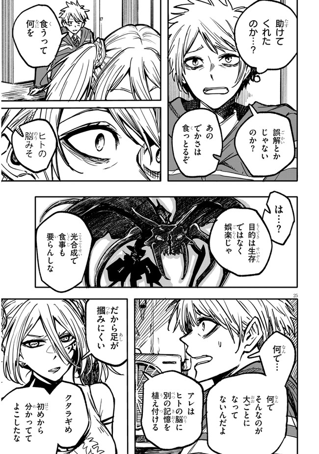 Tasogare no Asylum - Chapter 1 - Page 25