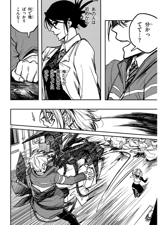 Tasogare no Asylum - Chapter 1 - Page 26