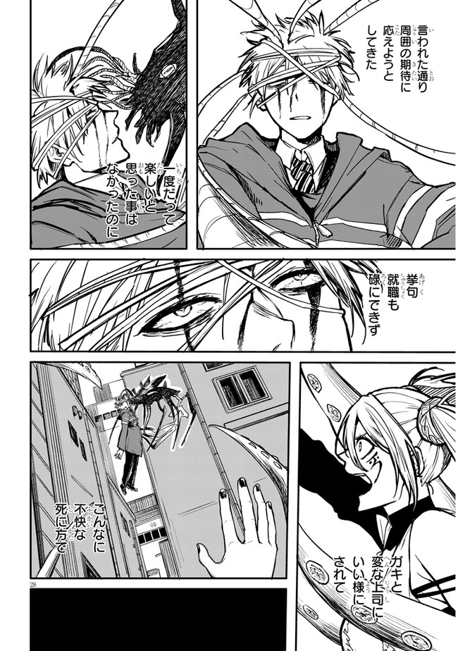 Tasogare no Asylum - Chapter 1 - Page 28