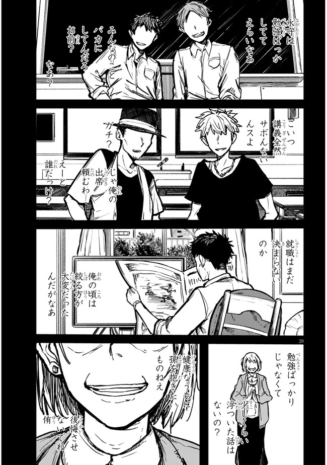 Tasogare no Asylum - Chapter 1 - Page 29