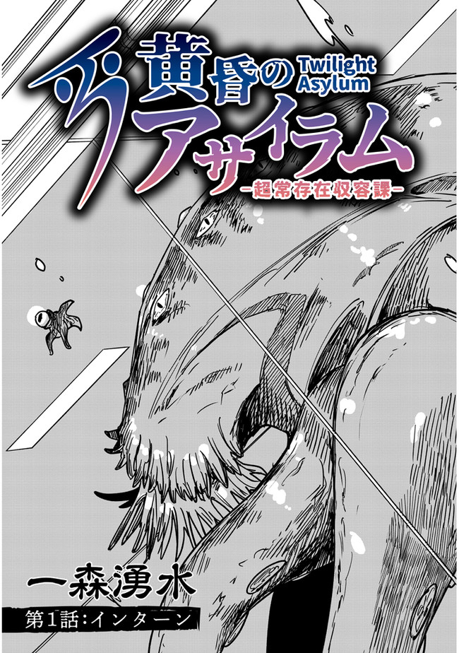 Tasogare no Asylum - Chapter 1 - Page 3