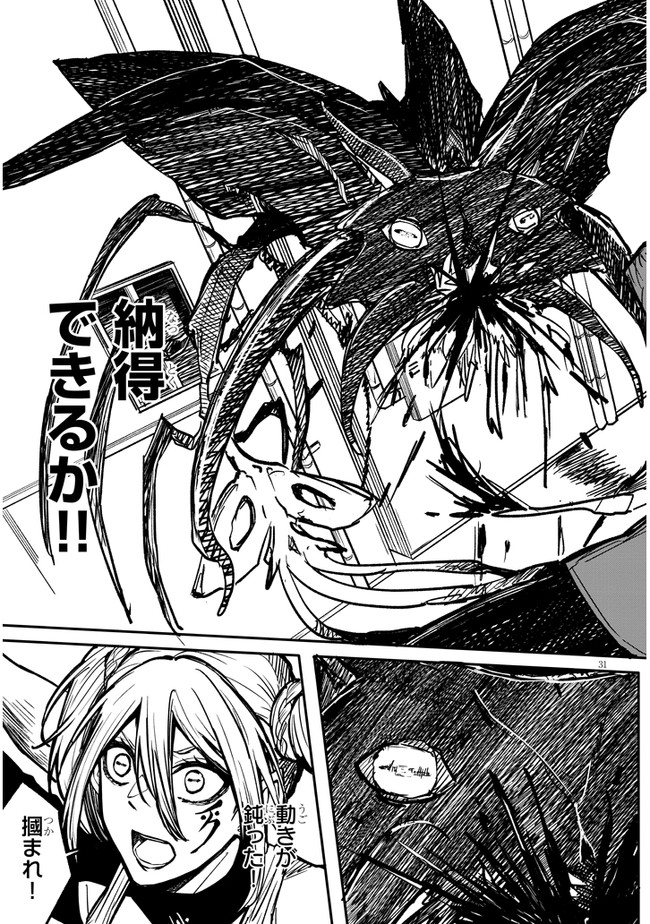 Tasogare no Asylum - Chapter 1 - Page 31