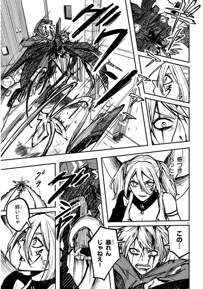 Tasogare no Asylum - Chapter 1 - Page 33