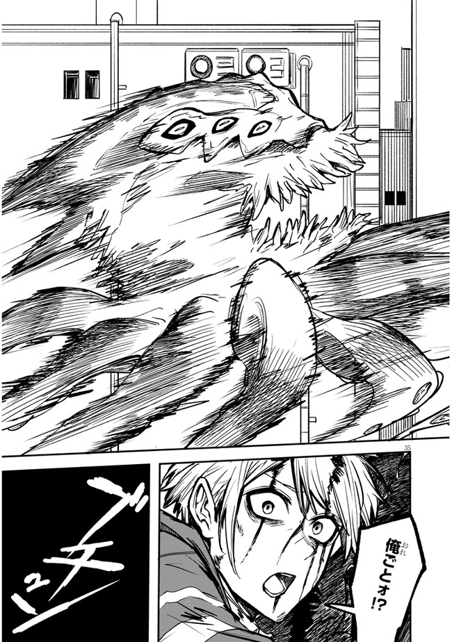 Tasogare no Asylum - Chapter 1 - Page 35