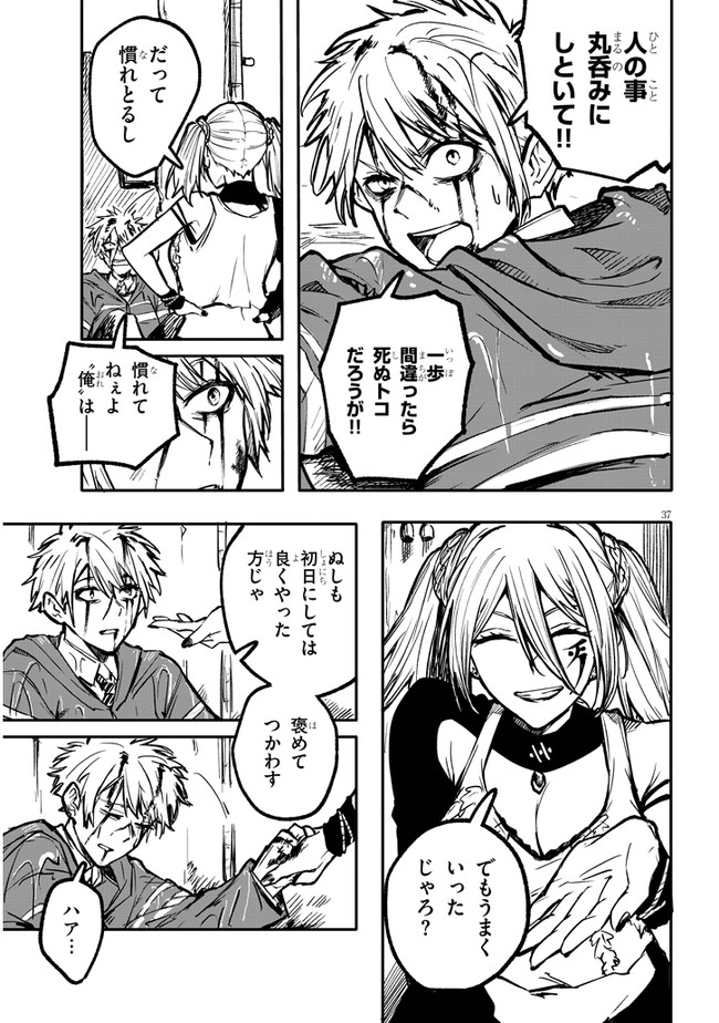 Tasogare no Asylum - Chapter 1 - Page 37