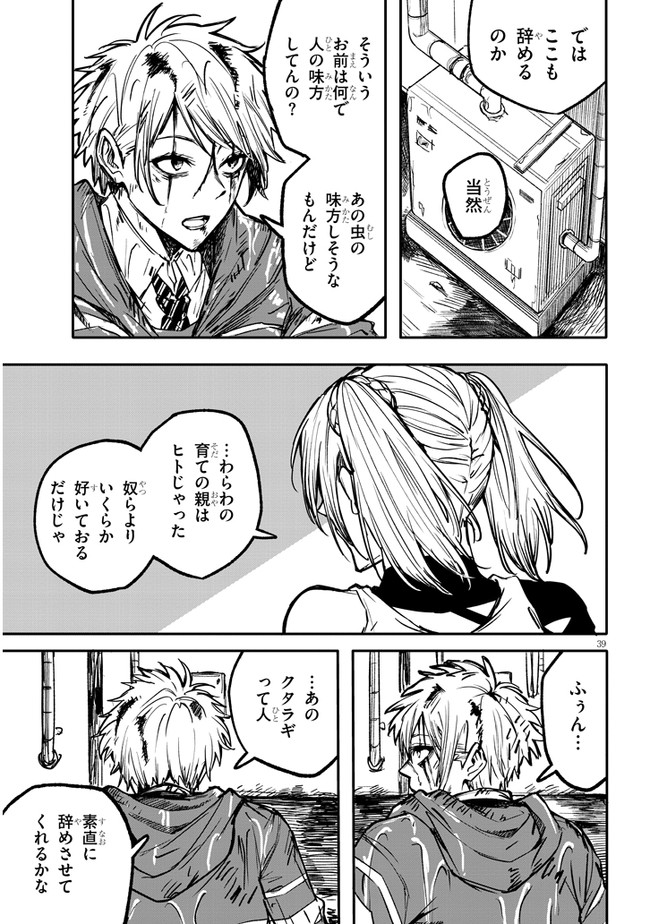 Tasogare no Asylum - Chapter 1 - Page 39