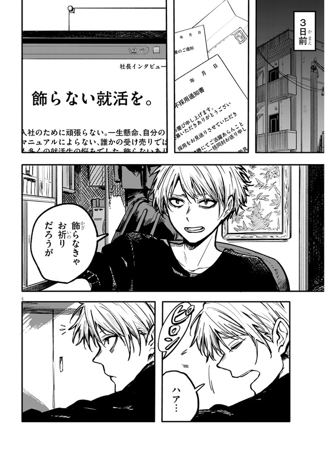 Tasogare no Asylum - Chapter 1 - Page 4