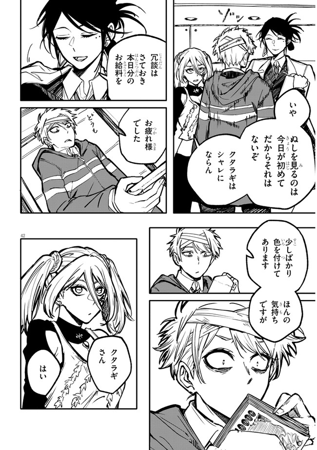 Tasogare no Asylum - Chapter 1 - Page 42