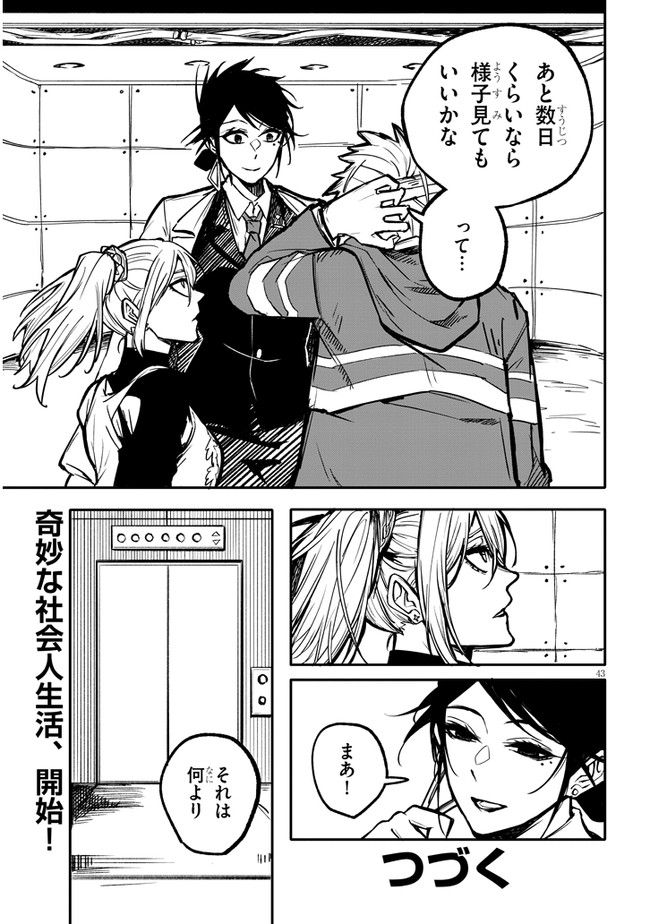 Tasogare no Asylum - Chapter 1 - Page 43