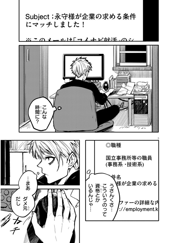 Tasogare no Asylum - Chapter 1 - Page 5