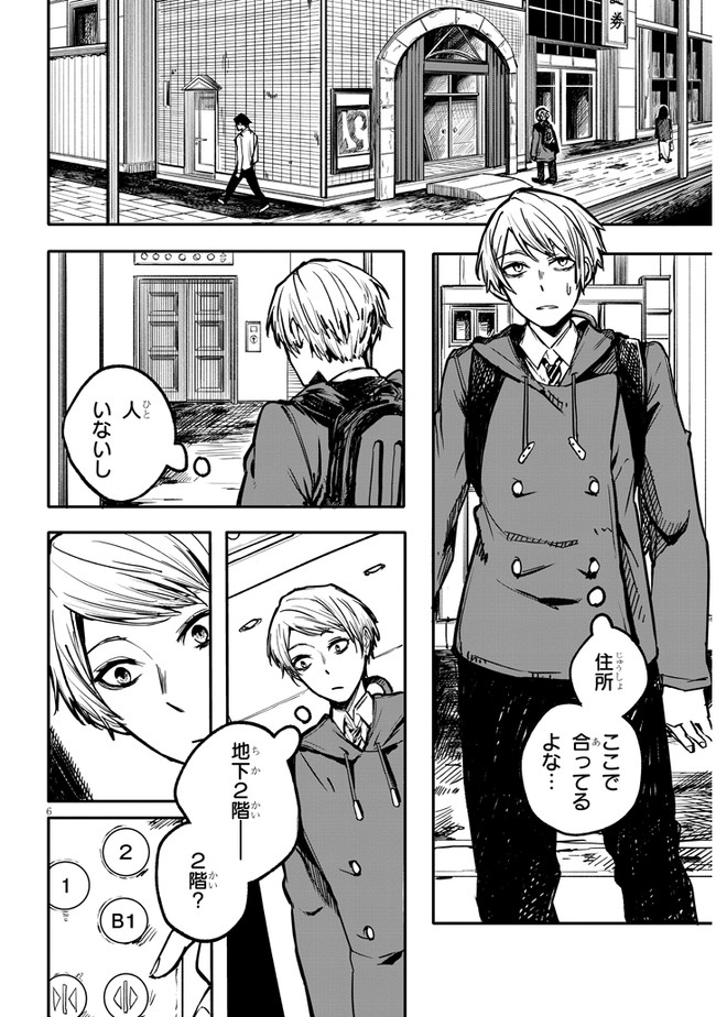 Tasogare no Asylum - Chapter 1 - Page 6