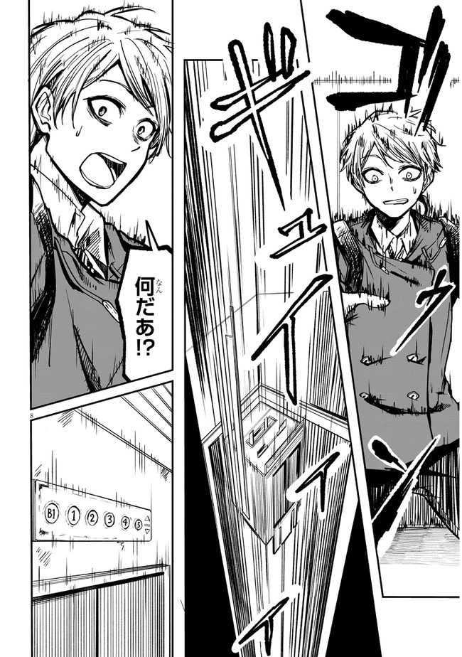 Tasogare no Asylum - Chapter 1 - Page 8