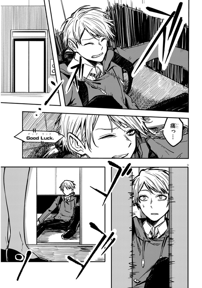 Tasogare no Asylum - Chapter 1 - Page 9