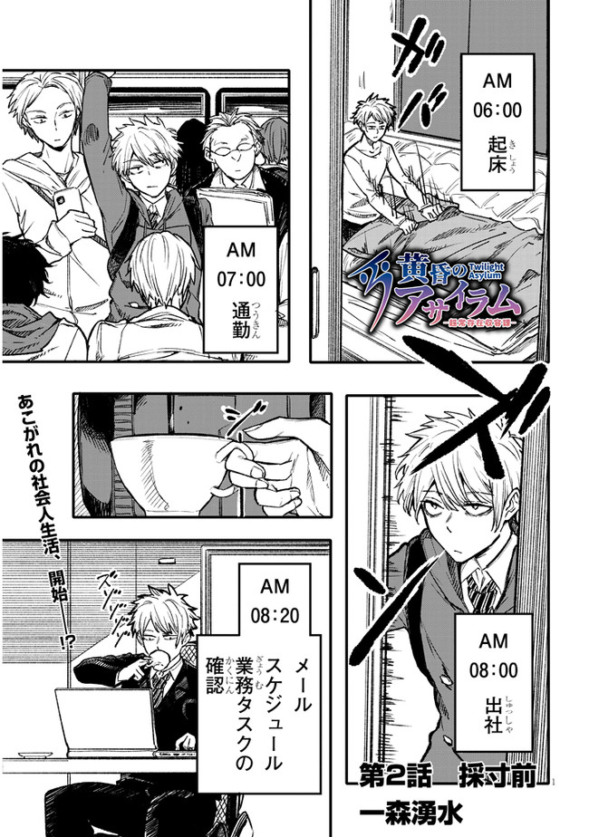 Tasogare no Asylum - Chapter 2.1 - Page 1