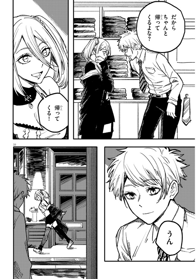 Tasogare no Asylum - Chapter 2.1 - Page 10