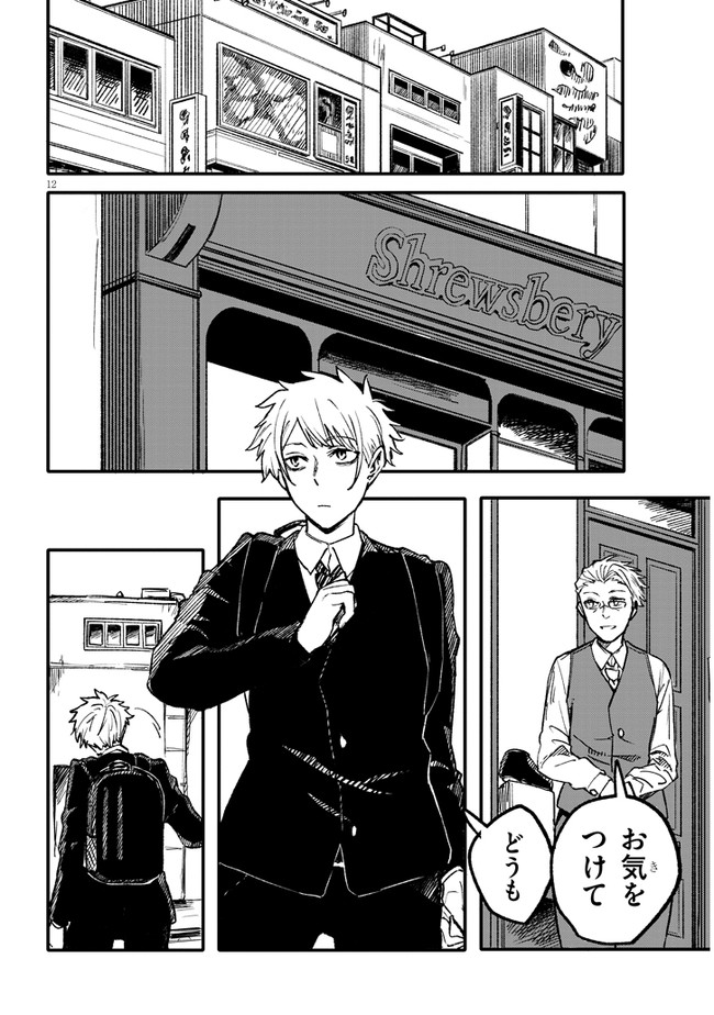 Tasogare no Asylum - Chapter 2.1 - Page 12