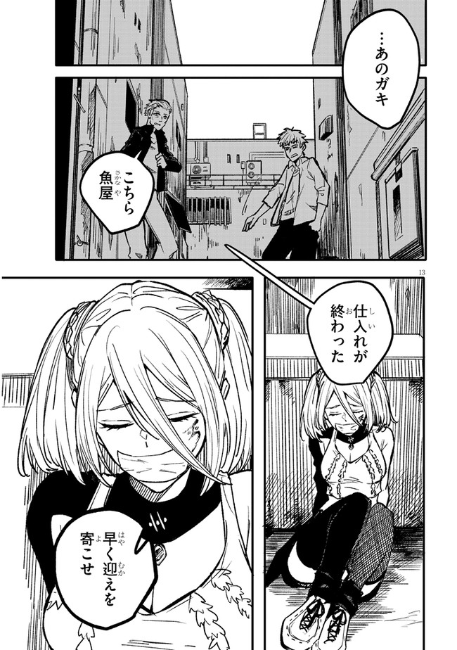 Tasogare no Asylum - Chapter 2.1 - Page 13